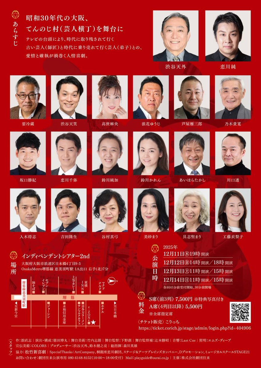 12月11日~14日
インディペンデントシアター2ndにて
「鼓」
渋谷天外&amp;恋川純　夫婦役で
見どころ満載の舞台です‼️
皆様のお越しを
お待ちしております🙇🏻🙇🏻🙇🏻
チケットのご予約はこちらから👇

ticket.corich.jp/apply/404906/0…
