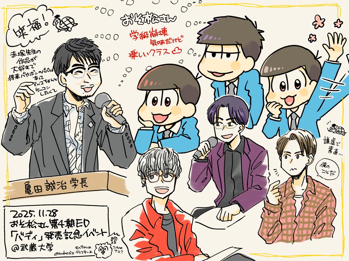 🐢師匠…じゃなかった学長、ありがとうございました❤️💜🩷
（レポやらお写真動画上げてくださった方々もありがとうございました🥰🙏🏻）
これはやけに明確な幻覚