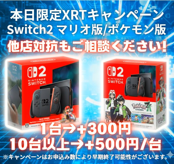 morimorikaitori's tweet photo. 本日11/29限定✨️
◥◣🔥RTキャンペーン🔥◢◤
Switch2 マリオ版／ポケモン版！
1台～4台→+300円❢/台✨
10台以上→＋500円❢/台✨
大口様も大歓迎！🙌
※この投稿RTが条件❢
※他店対抗もご相談ください❢
👉https://t.co/3MY4bhtsT4
---
 #Switch2 #マリオ #ポケモン #森森買取
首都圏店舗・郵送検品完了後1〜2営業日で入金のスピード化💰