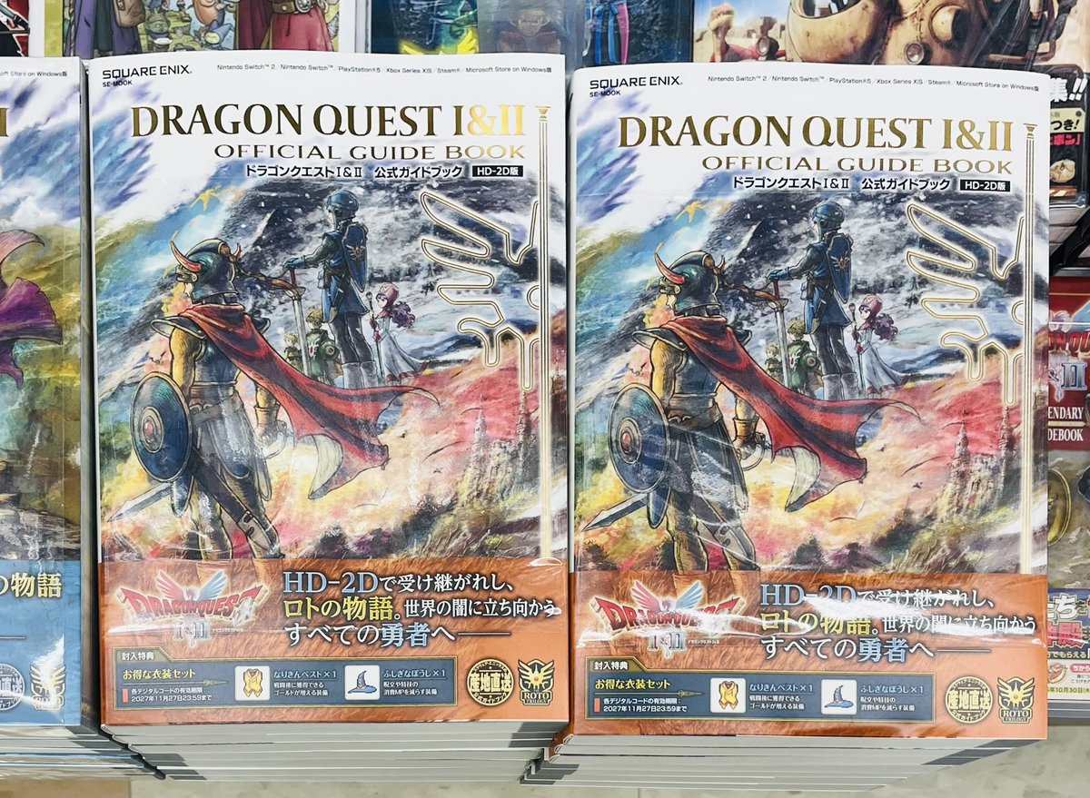 宮脇書店本店 新館2階より 「#ドラゴンクエスト 1＆2公式ガイドブック