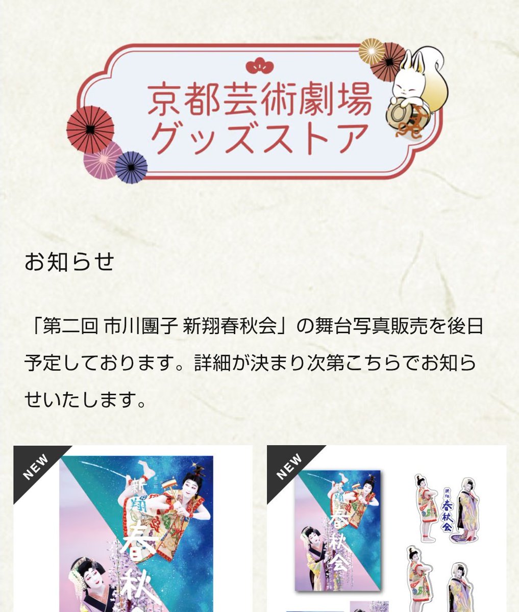 sum_taka84's tweet image. 新翔春秋会
團子ちゃんの舞台写真が後日販売とのこと。楽しみです！
kpac.stores.jp