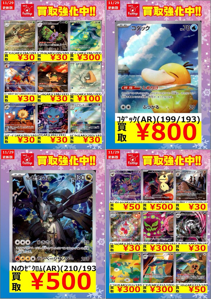 ポケカ 新弾AR買取中！！ お願いしまーす！！（人ω・＊） Nのｾﾞｸﾛﾑ(AR