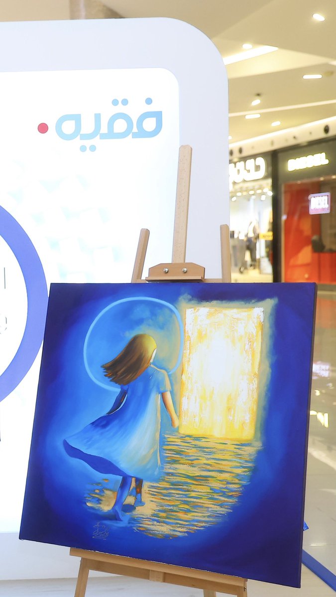 فخورة بهذا الإنجاز ، فهو توثيق لمكانتي كفنانة تُقدّم فن يخدم الصحة والإنسان، ويثبت إن عملي قادر على الوصول لبيئات حساسة ومعتمدة.
#اليوم_العالمي_للسكري