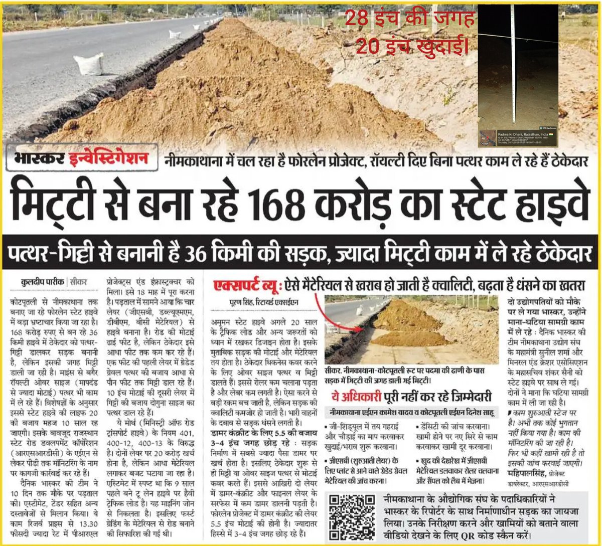 kuldeepareek's tweet image. @BhajanlalBjp सरकार से आग्रह है कि हाईवे 20 साल में एक बार बनता हैं। इन्हें बर्बाद ना होने दें। 
@DainikBhaskar @ashokgehlot51 @GovindDotasra @KumariDiya @VasundharaBJP @VShreenivasa @RajCMO @pmo #saferoad #saveneemkathana #sikar