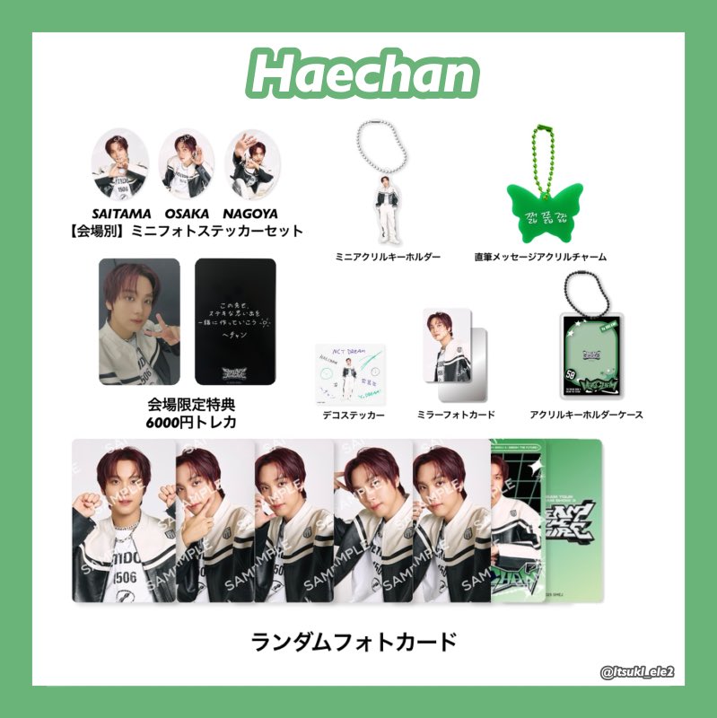 NCT DREAM ランダム 交換 グッズ 一覧 ドリショ4 ドリム 6000円トレカ