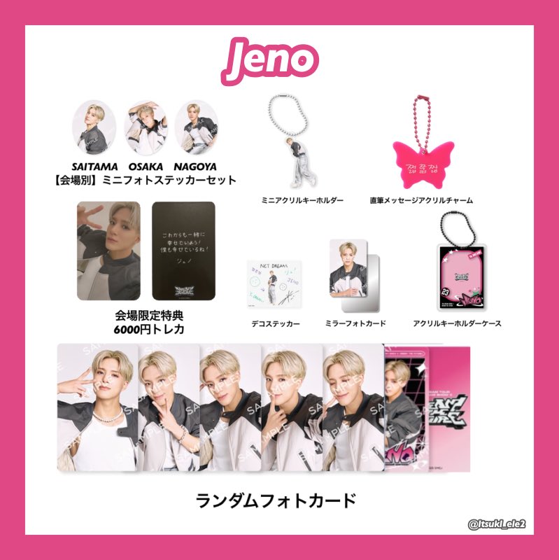 NCT DREAM ランダム 交換 グッズ 一覧 ドリショ4 ドリム 6000円トレカ