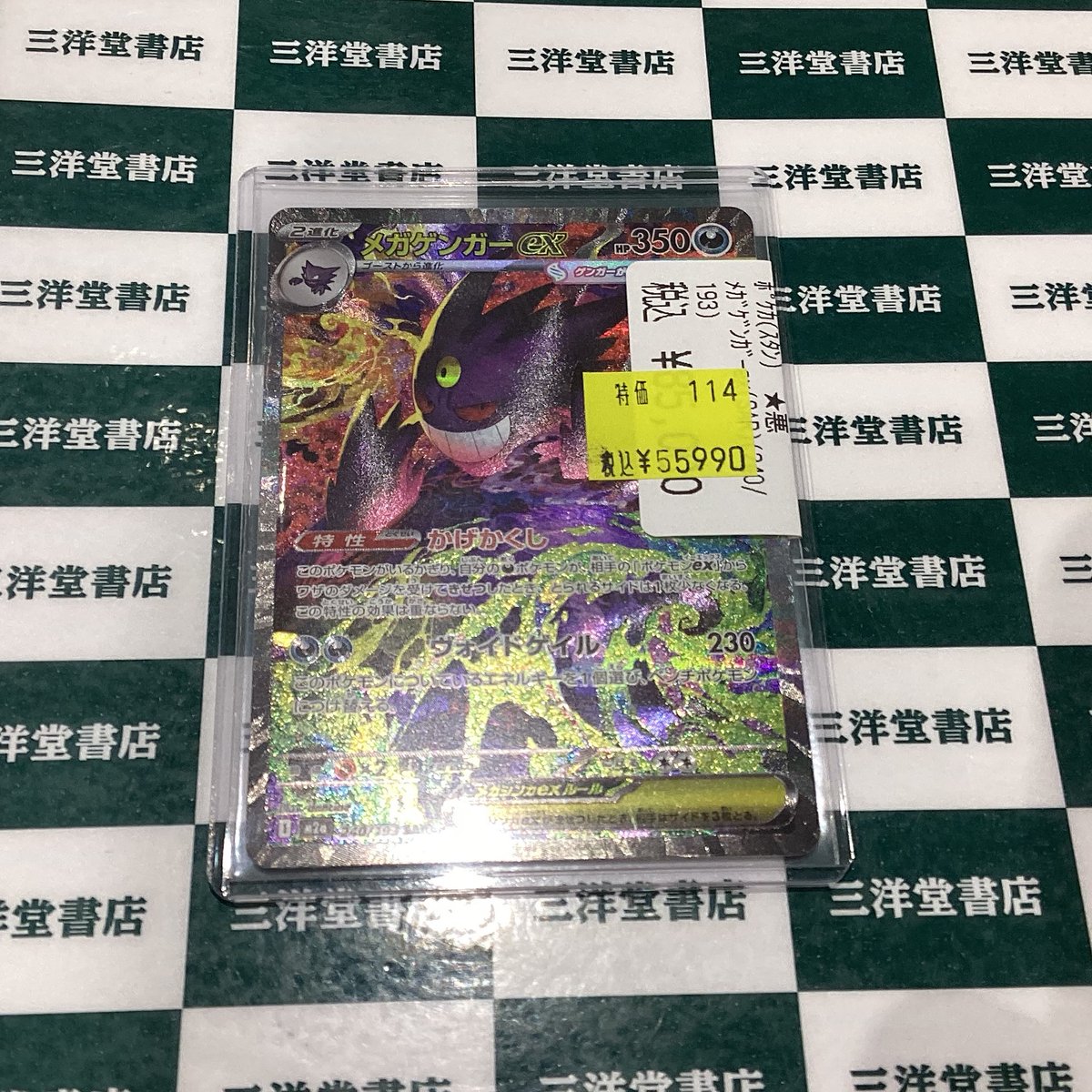 ☆最終値下げ☆ポケカ メガゲンガーex sar 193☆最安値 ポケモンカード