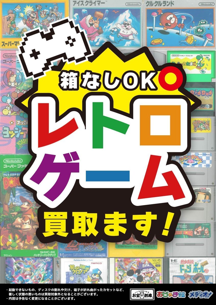 🟧レトロゲーム買取ます‼️🟧 レトロゲーム高価買取中！ ソフトだけ