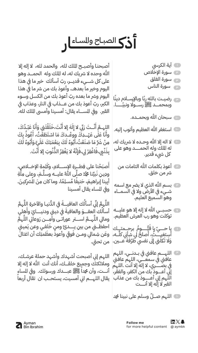 20Wsayf's tweet photo. "لو يستوعب المرء كيف تحميه أذكار الصباح والمساء لاستحال عليه أن يتركها! يقول أحد الصالحين حاجة الإنسان للأ��كار أكثر من حاجته للطعام والشراب، تخيّل أنك بمجرد المحافظة عليها تكون تحت حماية الله عزّ وجل! حتى ولو كانت ذنوبك ملء الأرض لا تترك الأذكار لأنك لا تعلم ما ستنقذك منه." https://t.co/9A37RRcDaB