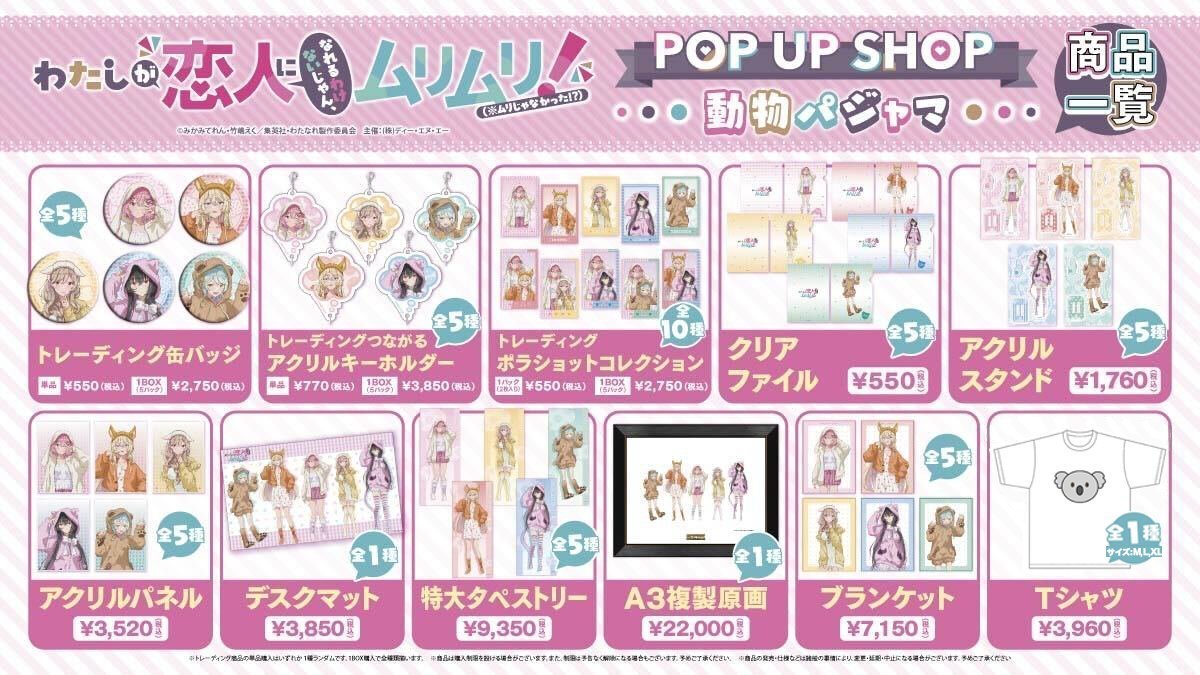 わたなれPOP UP SHOP 動物パジャマ アクリルパネル バラ売り4700円 わたなれPOP UP SHOP 動物パジャマ アクリルパネル バラ売り4700円