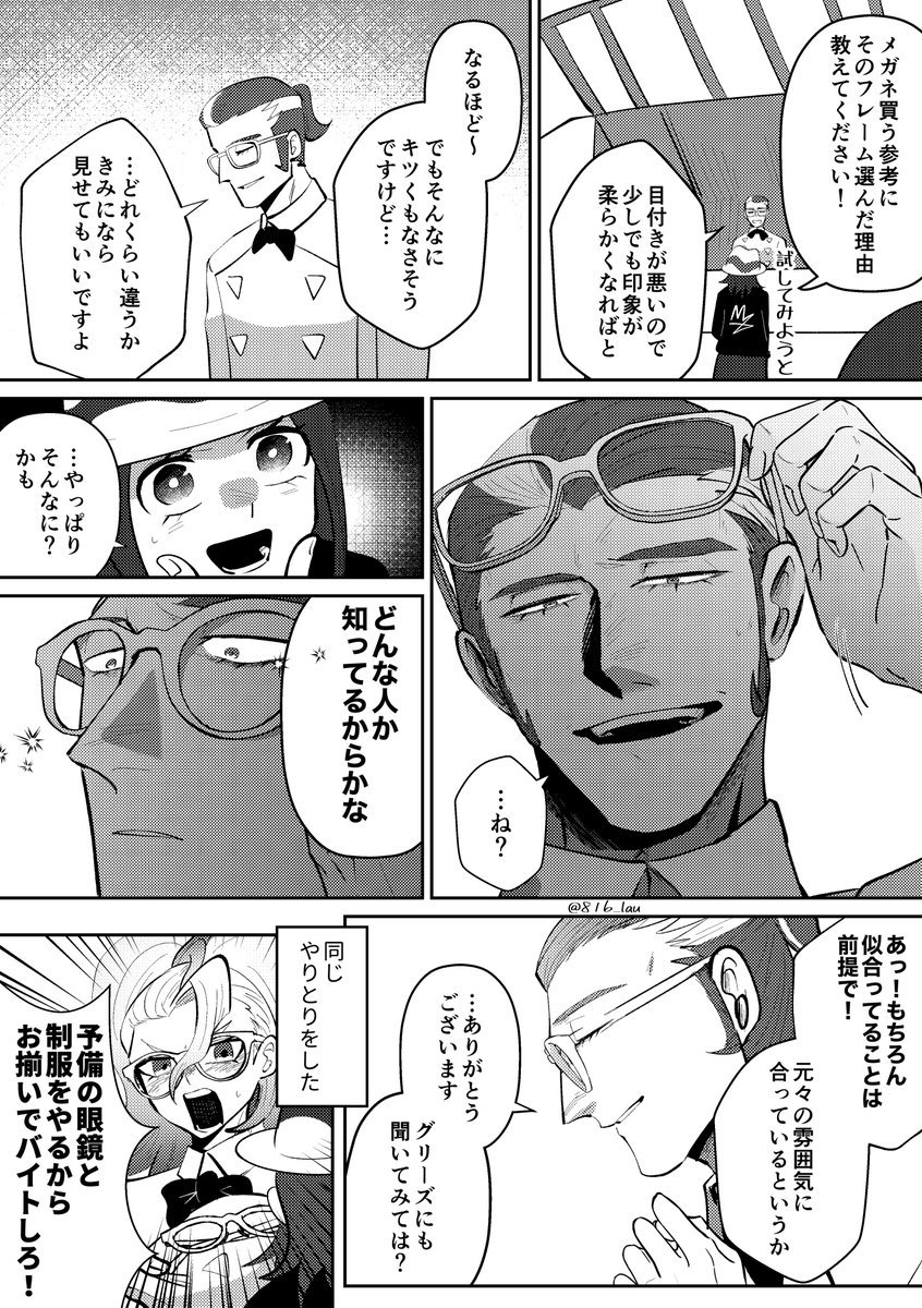 グリセイ(リズ)
カフェ2人の鼻パッドの形が違うことに気づいてこだわりに感服した 