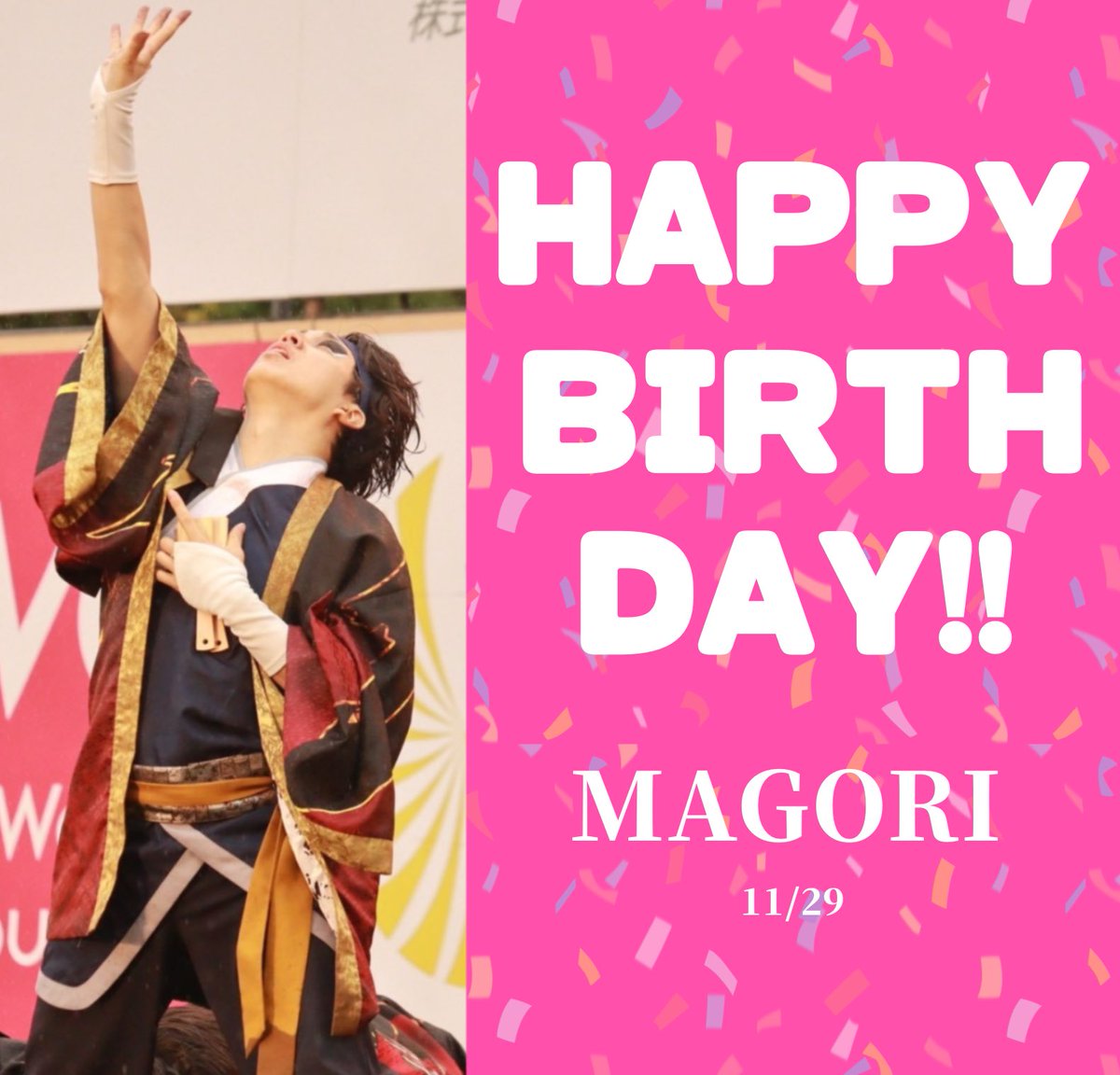 yosakoi_wadachi's tweet photo. 本日11/29は！！
轍-wadachi-代表まごりの誕生日🎂
代表、いつもありがとう！
素敵な1年になりますように🎉 https://t.co/6jCCFRVdoa