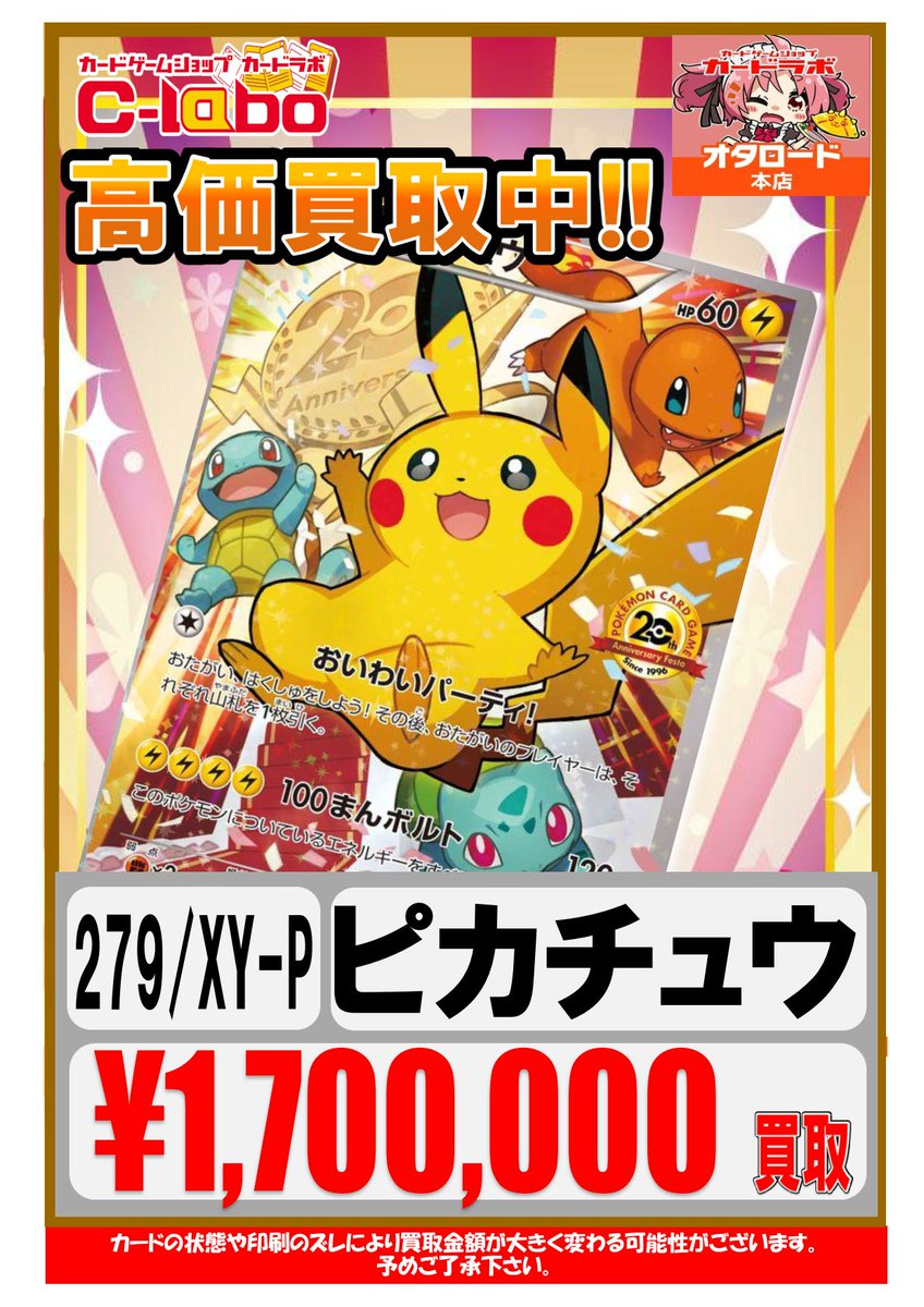 ポケモンカードゲーム 買取情報】 ⚡️ピカチュウ（279/XY-P）（お