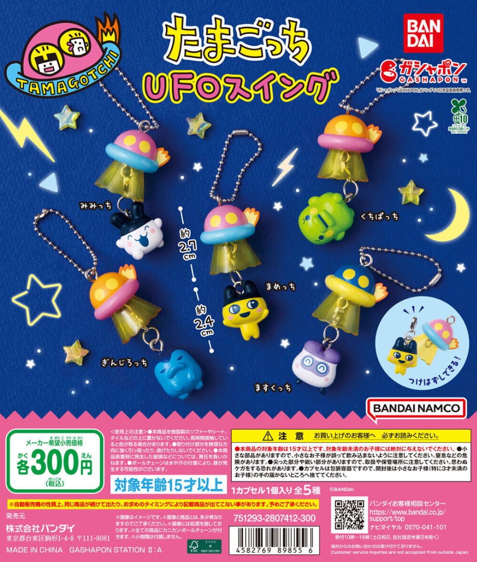 japancapsuletoy's tweet photo. 【たまごっち UFOスイング】 
11月下旬のガチャガチャ。 
https://t.co/JsTyd7WQoi #pr https://t.co/Wo80y4P8ZW