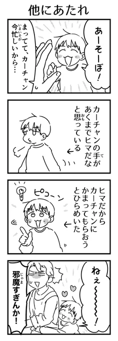 追い払ったら理解した感じだったのになぜかすぐにくっついてきて再度今はムリと言うとハッ!とするので多分こう。

これ↓を本人に見せたらただ爆笑していた。

#7歳 #漫画が読めるハッシュタグ 