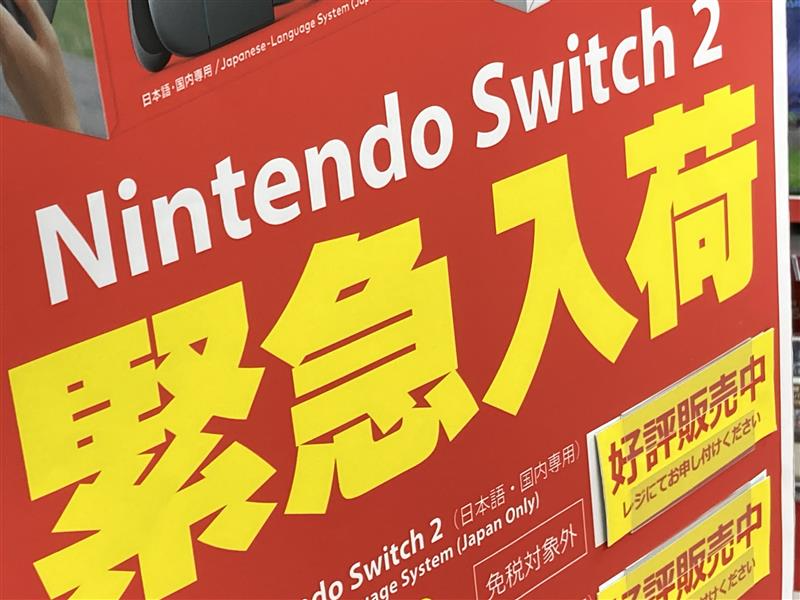 緊急入荷！！ たったいまNintendo Switch 2が入荷しました！ 通常版と