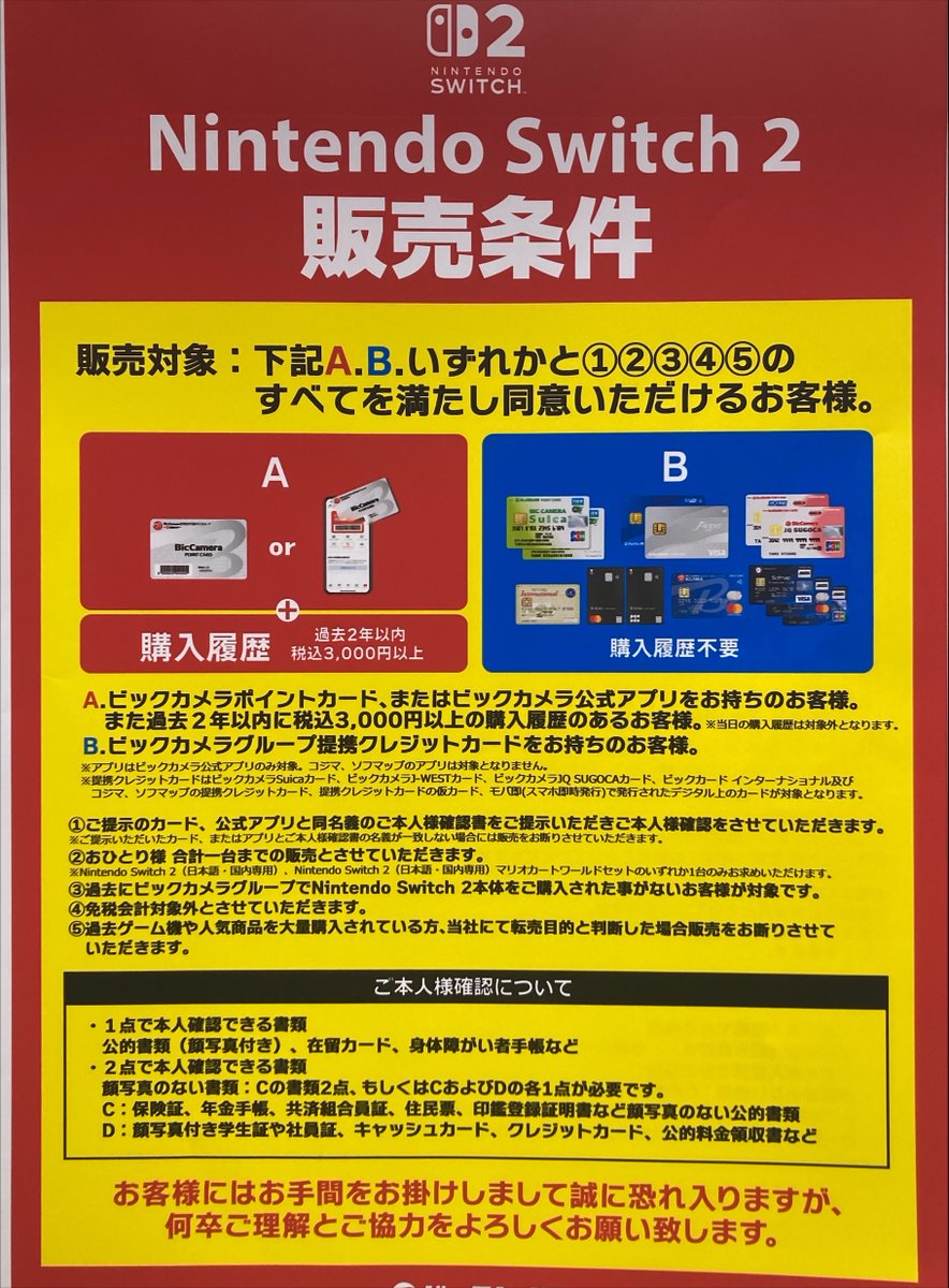 緊急入荷！！ たったいまNintendo Switch 2が入荷しました！ 通常版と