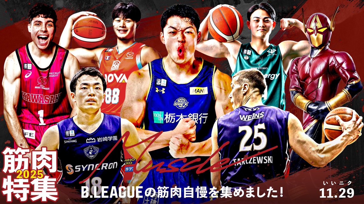 B_LEAGUE's tweet image. 𝟭𝟭月𝟮𝟵日は #いい肉の日 🍖
￣￣￣￣￣￣￣￣￣￣￣￣￣
B.LEAGUE選手たちの持つ
　　　『いい肉』といえば…

＿人人人人人人＿
＞ いい筋肉💪 ＜
￣Y^Y^Y^Y^Y^￣

ということで、
B.LEAGUEの #筋肉自慢 を集めました。
▶bleague.jp/bmagazine/deta…

#Bマガジン #Bリーグ #筋トレ