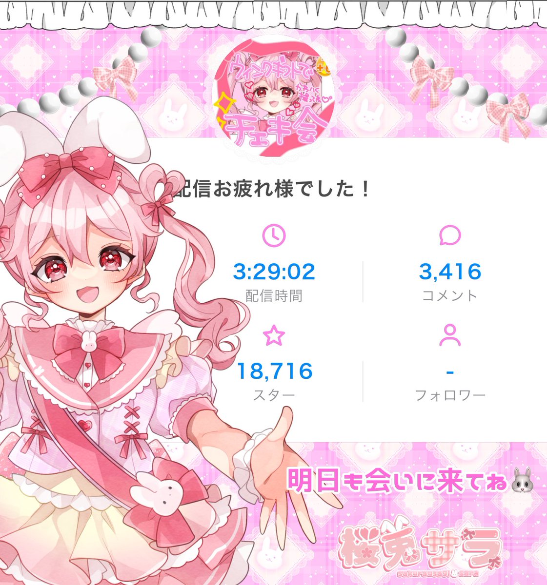 𓊆ྀི 🐰昨日のリザルト🐰 𓊇ྀི 崖＋6チェキ会来てくれてありがとう