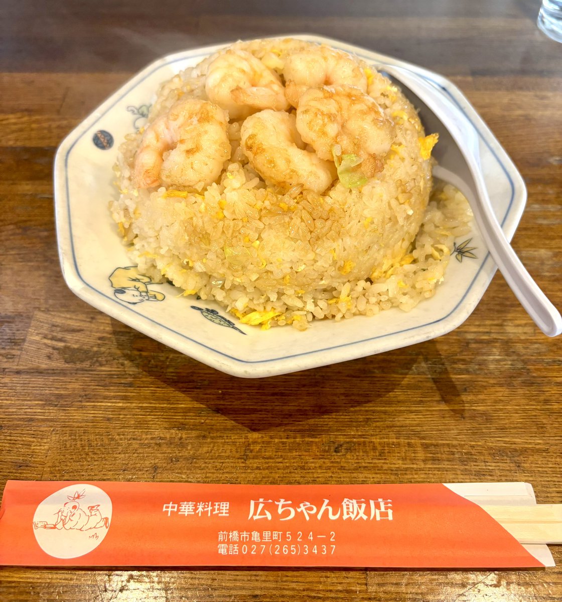 genkitogattaono's tweet photo. 前橋の #広ちゃん飯店 エビチャーハンとエビそば!!最高⤴︎⤴︎
スタッフ皆さんのTシャツと前掛けが #バスブリゲード だった🎣
アットホームで明るくて✨おしゃべりもできて最幸⤴︎⤴︎
ご馳走様です🙏
#町中華
#BRGD https://t.co/OSdDybUM2T