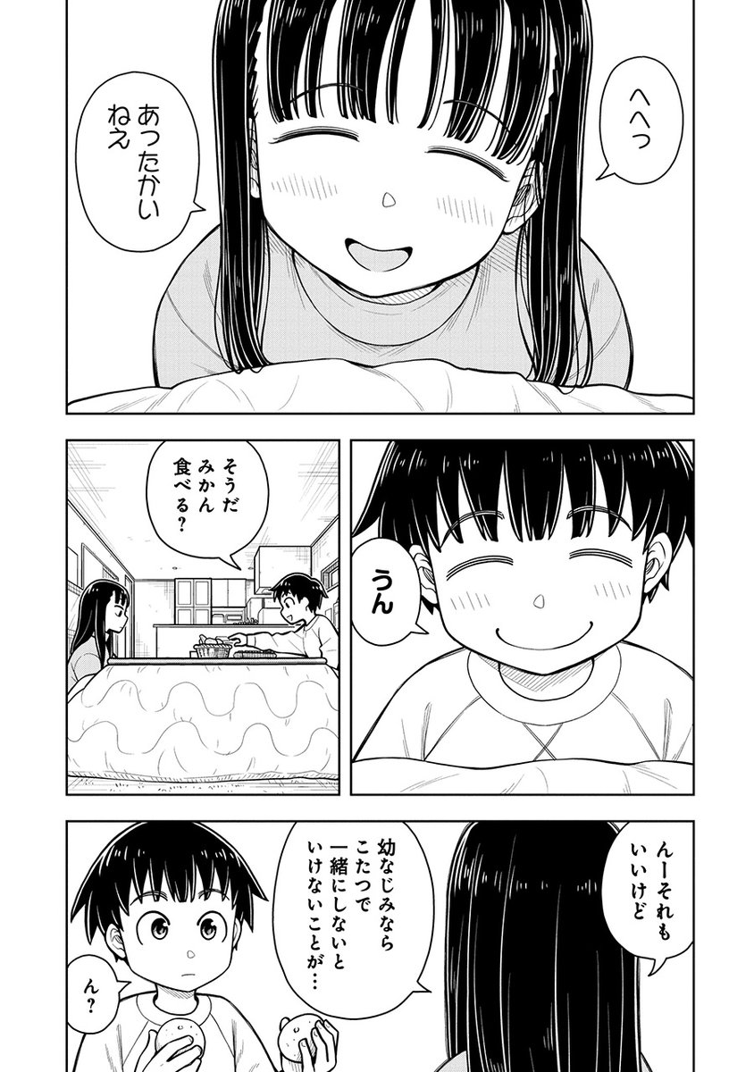 アニメのような幼なじみの話(2/3) 