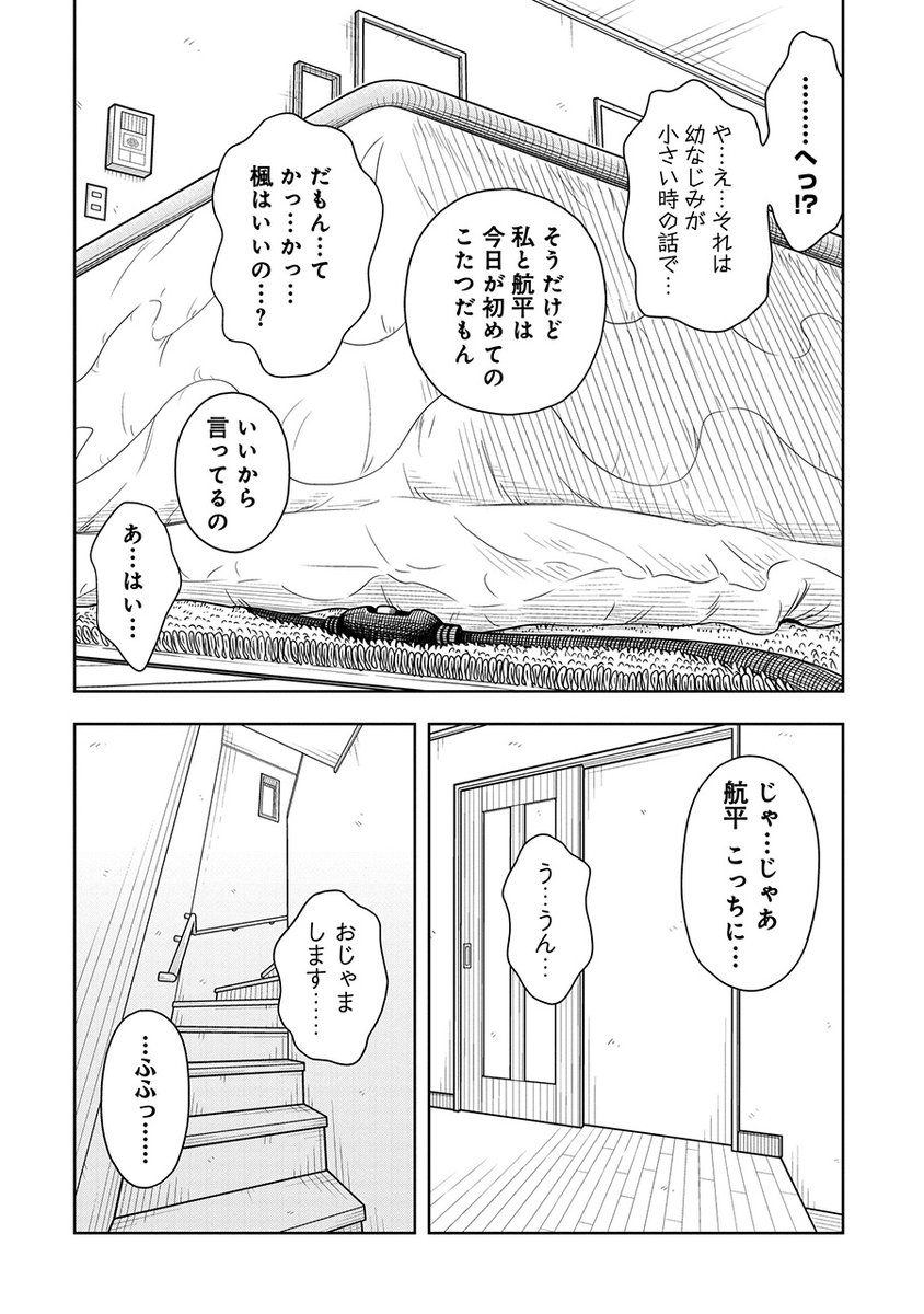 アニメのような幼なじみの話(2/3) 