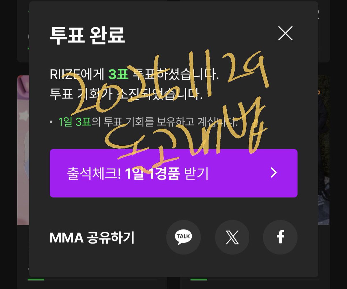 xxigdaze's tweet photo. 20251129 투표 완료 🗳️✔️

#지디와라이즈_MMA로_88플라이업 https://t.co/2KRhNy7fZW
