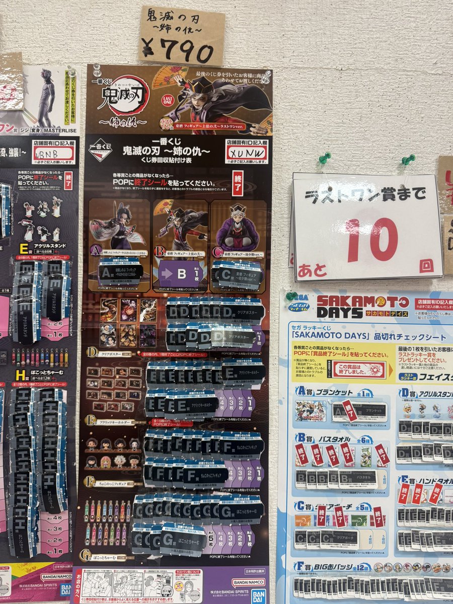 1番くじ 鬼滅の刃¥790 ラストワン賞まで残り15回です ＃鬼滅の刃一番くじ