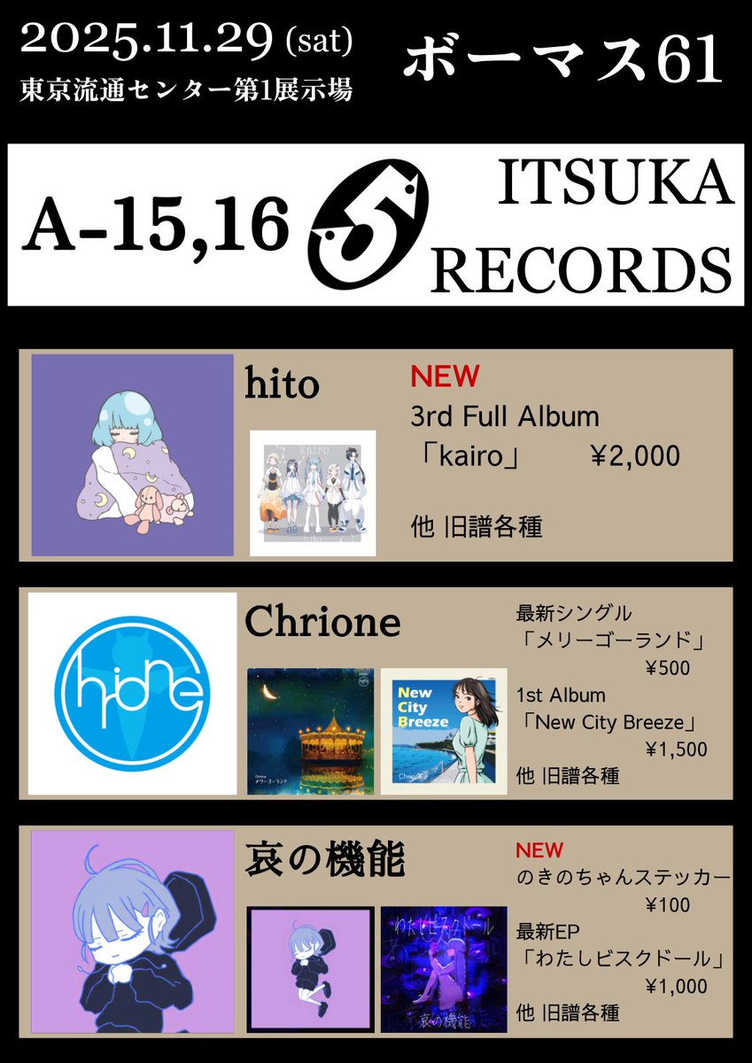 本日は #ボーマス61 よろしくお願いします！

hito(<a href="/0hito_0/">hito @4/26 M3 春 お-09a</a>)
Chrione(<a href="/chrione0428/">Chrione #クリクロH2 う-20 ボ</a>)
哀の機能(<a href="/ainokino22/">哀の機能 / ainokino</a>)
の3名でお待ちしております！

新譜・旧譜各種ございます。お気軽にチェックしに来てください👏🏻