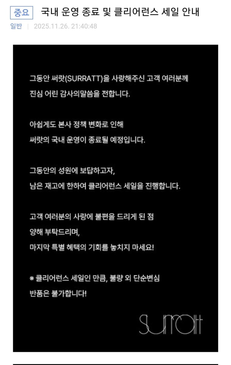 와 써랏 3일만에 재고가 다 털린거라고?
써랏 국내 철수한대요