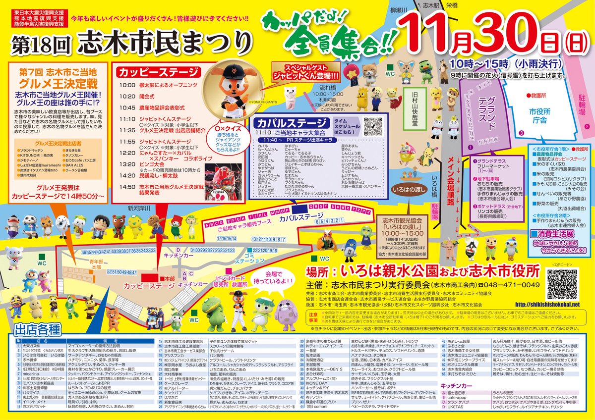 【ふっかちゃんグッズ出張販売のお知らせ】
いよいよ明日は「志木市民まつり　カッパだよ！全員集合！！」開催日✨
毎年大人気の「卓上カレンダー」や「のびのびふっかちゃん」など、たくさんのグッズを以て参加します🍀
みなさまのご来場お待ちしております☺
#ふっかちゃん #カパル #志木市民まつり