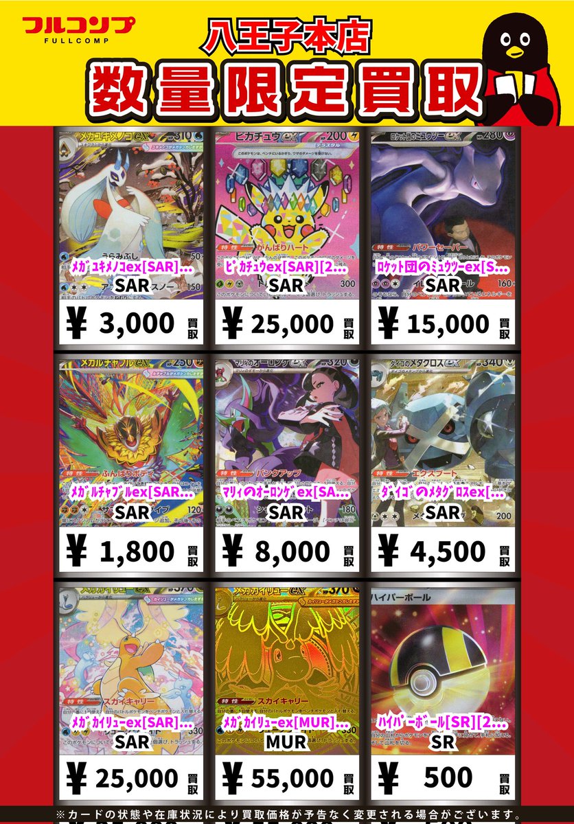 ピカチュウex sar リザードン カイリュー セット　megaドリーム 毎日更新】《ピカチュウex》SARの最新買取価格・値段推移チャート