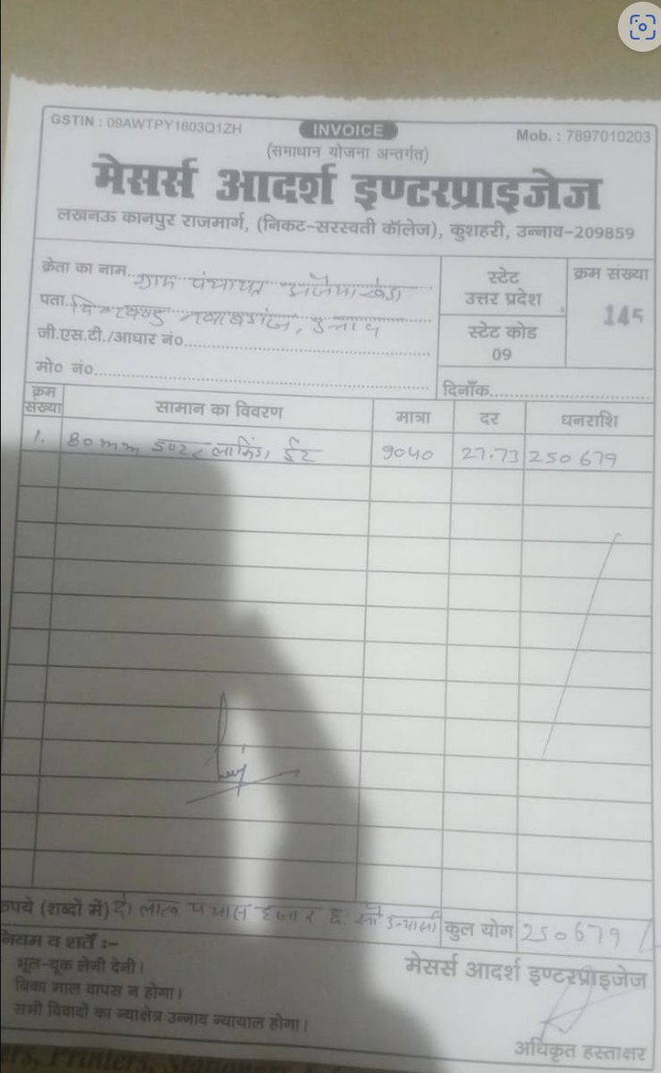 Manishyadavdcm's tweet image. Unnao जिला, Block Nawabganj, गाँव Ajaiya Khera में सबसे बड़ा Interlocking Scam उजागर!

Market rate में interlocking का भाव ₹13–14 प्रति पीस चलता है, चलो ज्यादा से ज्यादा ₹15 तक मान लो…
लेकिन यहाँ देखिए—₹27.73 प्रति पीस दिखाकर सीधा 100% से भी ज्यादा का घोटाला!

और मज़ेदार बात…