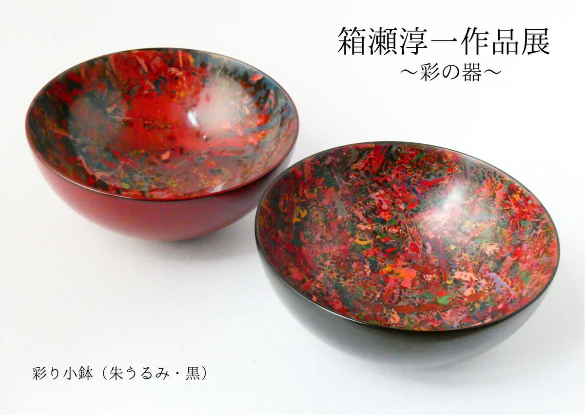 販売安い とらぶっち様専用ページM538S と5392点①椀 箱瀬淳一 共箱 