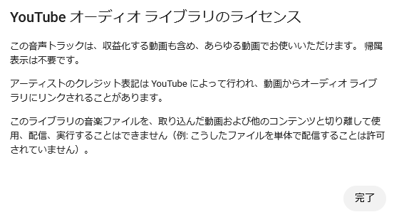 sirakawakuu's tweet photo. 「YouTube Audio Library」に入ってる「Beat Your Competition(帰属表示不要ライセンス)」でウチにも著作権の申し立てが来ました。
当然「帰属表示不要ライセンス」だと確認して使っているので「異議申し立て」を行いました。
https://t.co/DyughOk4KS

#YouTube #YouTubeAudioLibrary https://t.co/eTLbxpaBFc