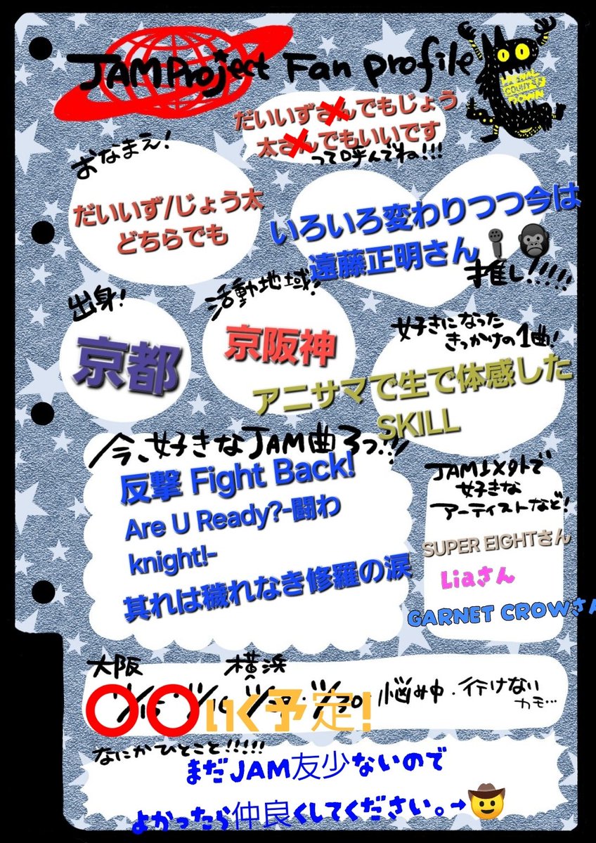 daiizu's tweet photo. お借りして新幹線内でプロフィール書きました
よろしくおねがいします🤠
#JAMProjectFanProfile https://t.co/Kzo26V8QTM