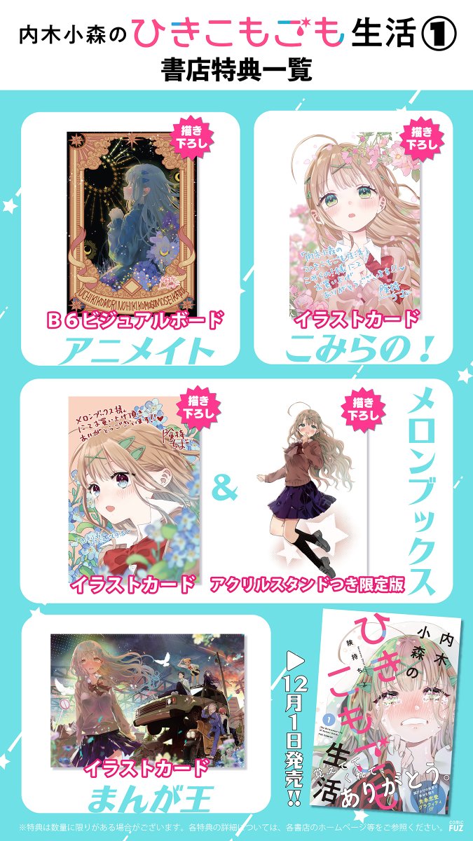 🌍第1巻12/1発売!!🌍 滅びかけの世界で幸せを探す青春恋愛