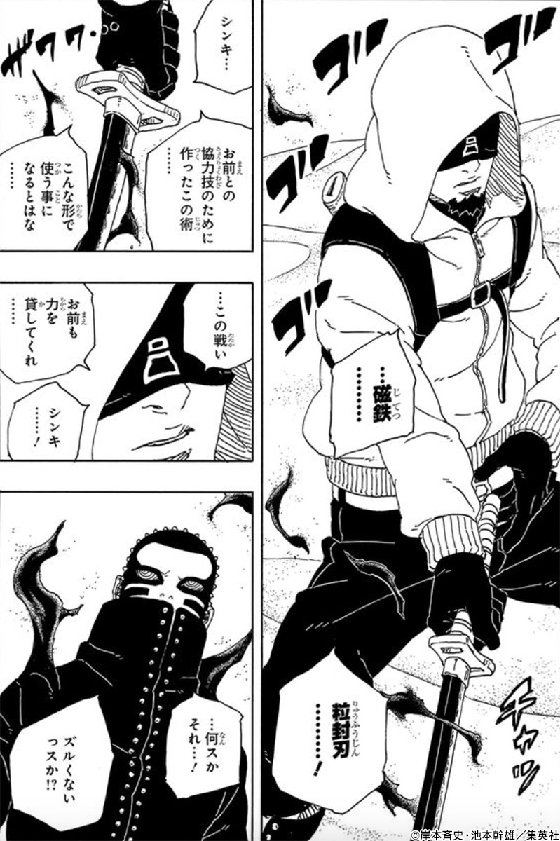 【#BORUTO -ボルト- -TWO BLUE VORTEX- ＃18「寝言は寝て言え」】

磁鉄粒封刃

アラヤ達と人神樹 粒の勝負の結末はコミックス6巻に収録‼️
s-manga.net/items/contents…

 #BORUTOシーン紹介 戦闘