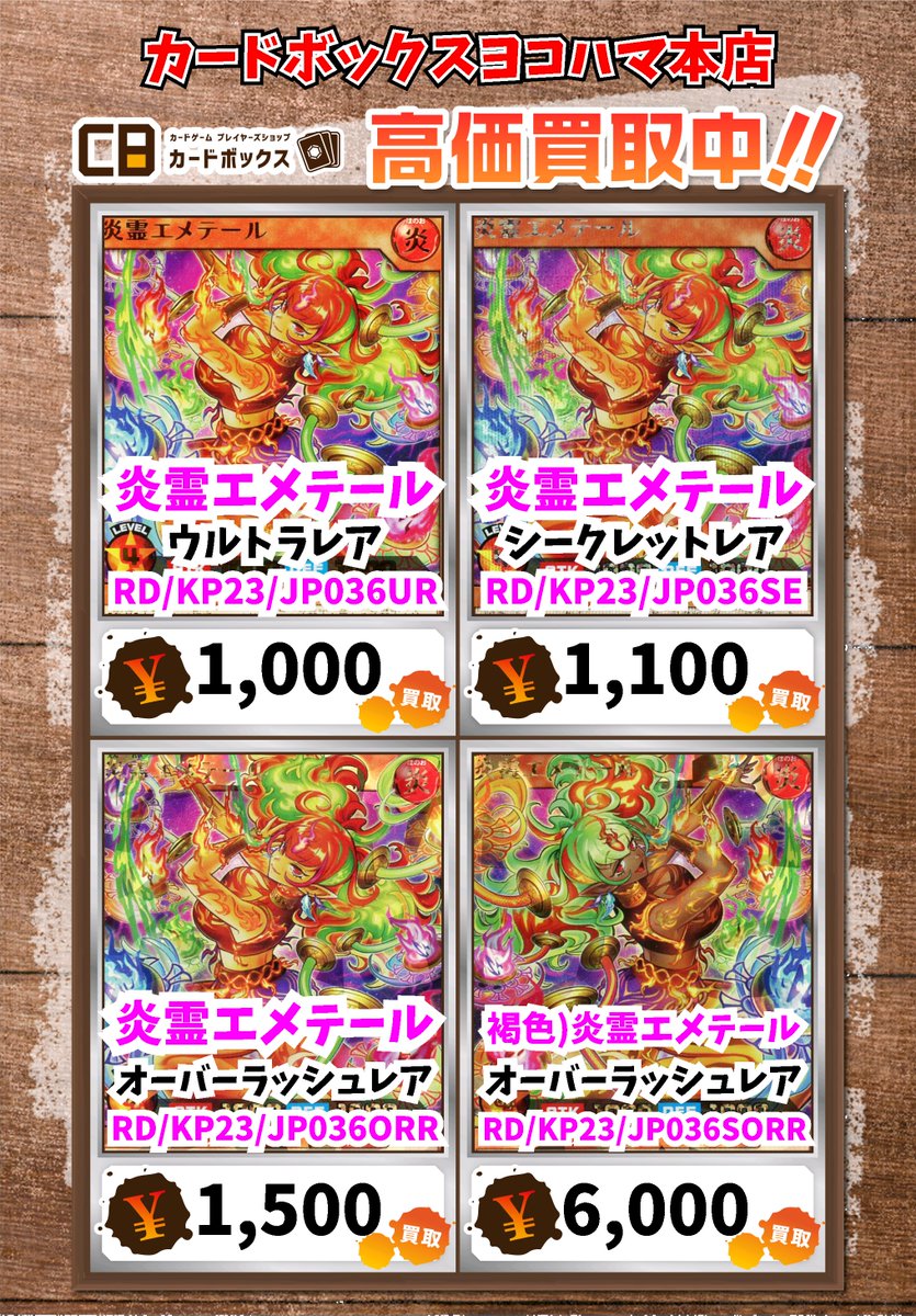 炎霊エメテール オーバーラッシュ 絵違い ORR)炎霊エメテール(絵違い)