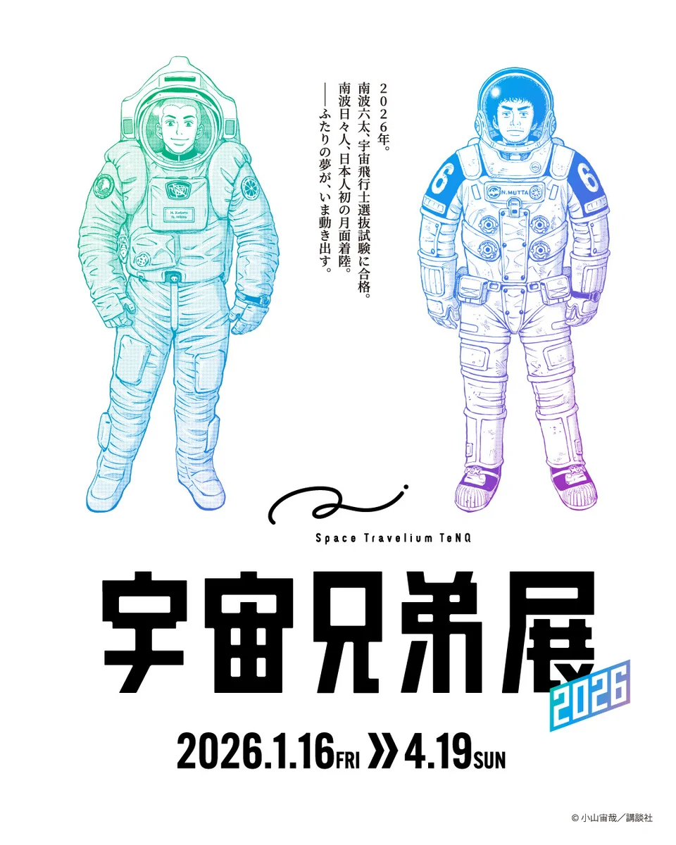 宇宙兄弟【公式】🚀 on X: 