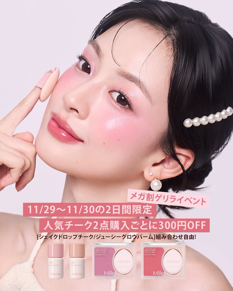 MilleFée / ミルフィー (@Millefee_cosme) / Posts / X