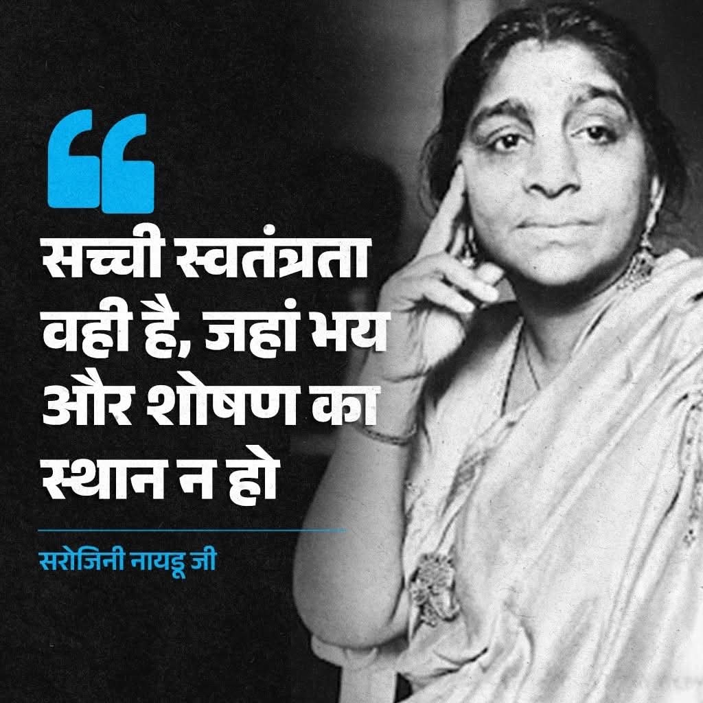 सच्ची स्वतंत्रता वही है, जहां भय और शोषण का स्थान न हो
<a href="/INCIndia/">Congress</a>