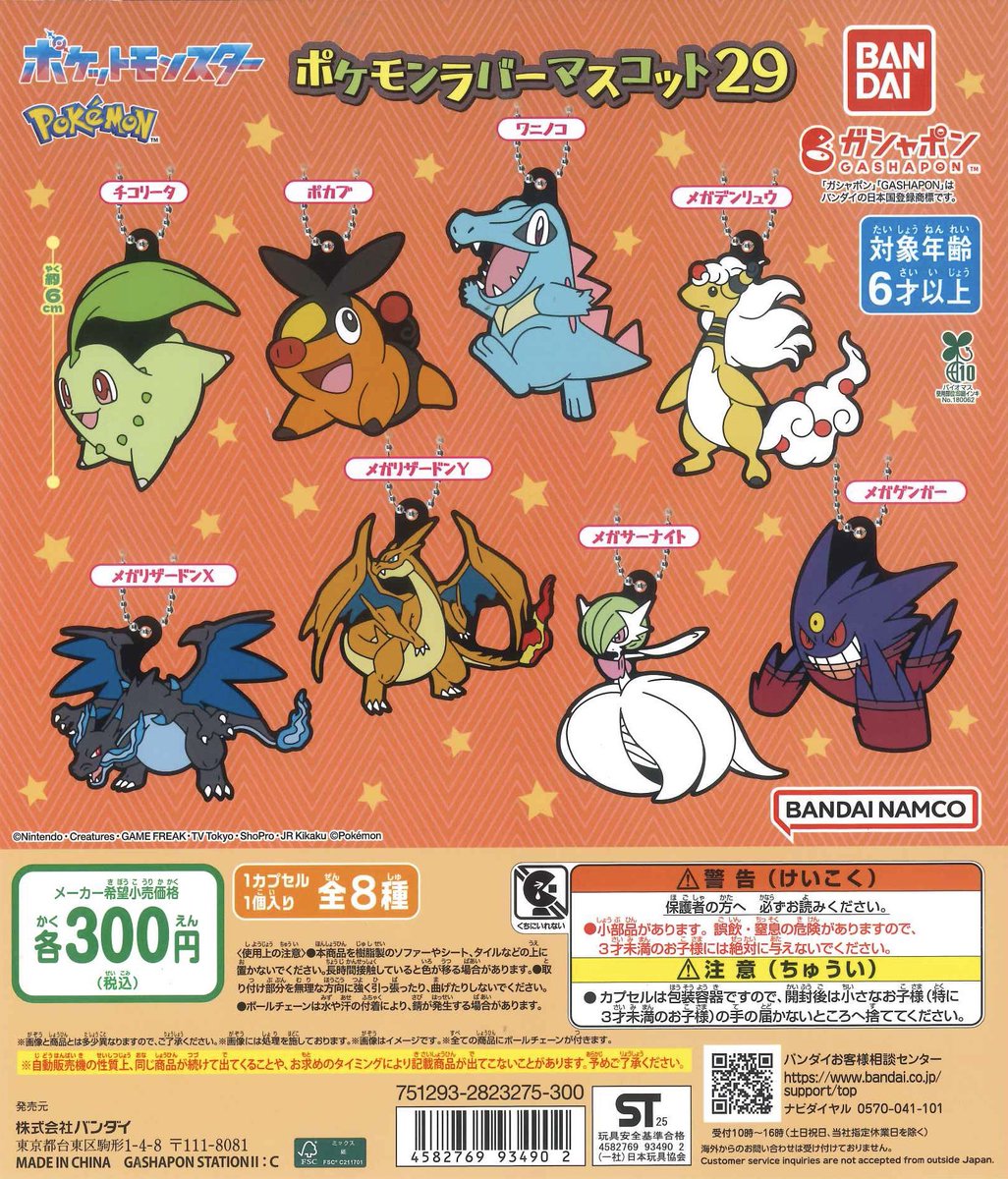 🌟完売商品のお知らせ🌟 📌ポケットモンスター ポケモンラバー
