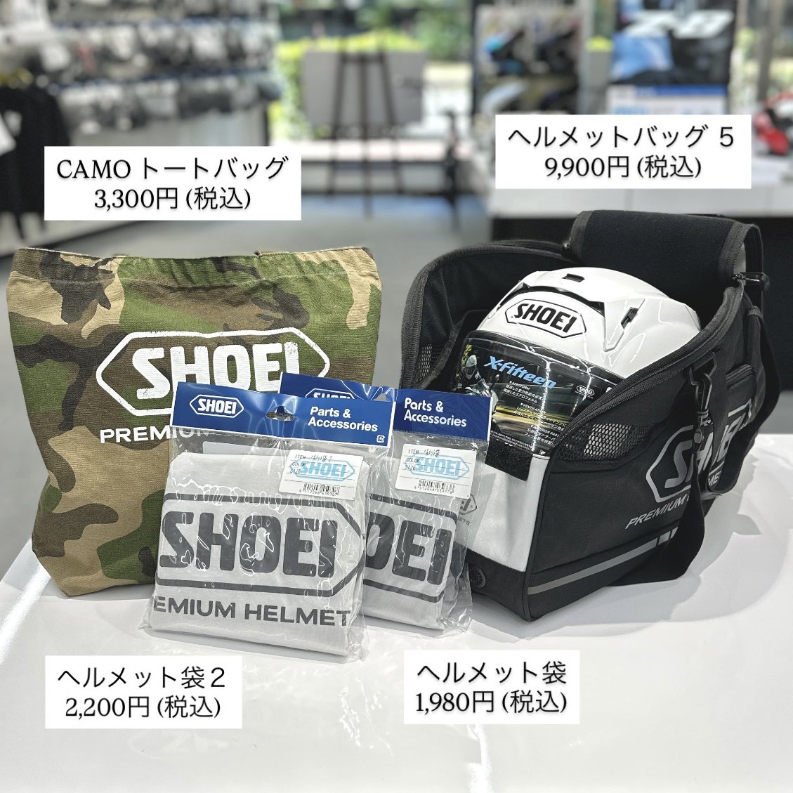 SHOEI Galleryでは、ヘルメット購入時に入っているヘルメット袋や