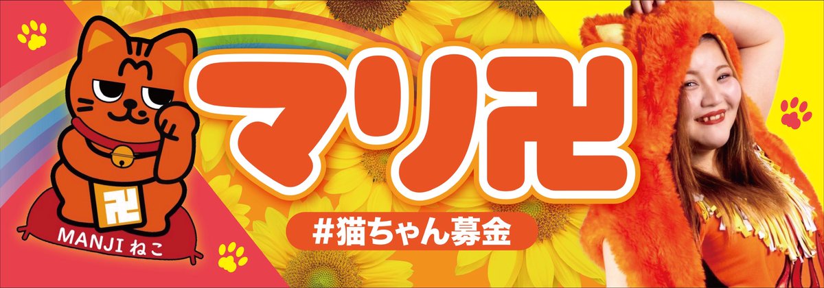 m_a_r_i_0130's tweet image. おはようございます\( ¨̮ )/
なんと昨日届いたので明日から発売します！🧡🌈
#優勇錬磨 でぜひ買ってねーっ！
なんと、私の殴り書きのよーな絵から七星ちゃんがデザインしてくれました！
フルカラーのフェイスタオル #猫ちゃん募金 対象 3000円🐈‍⬛❤️(原価回収後売上2割を募金)よろしくお願いします🙇‍♀️