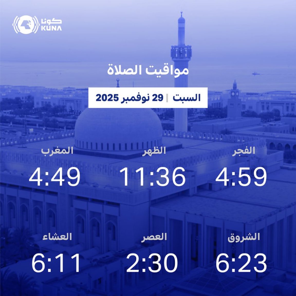 مواقيت الصلاة ليوم السبت