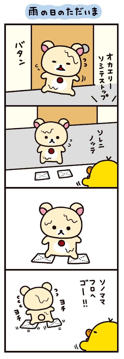 4クママンガ