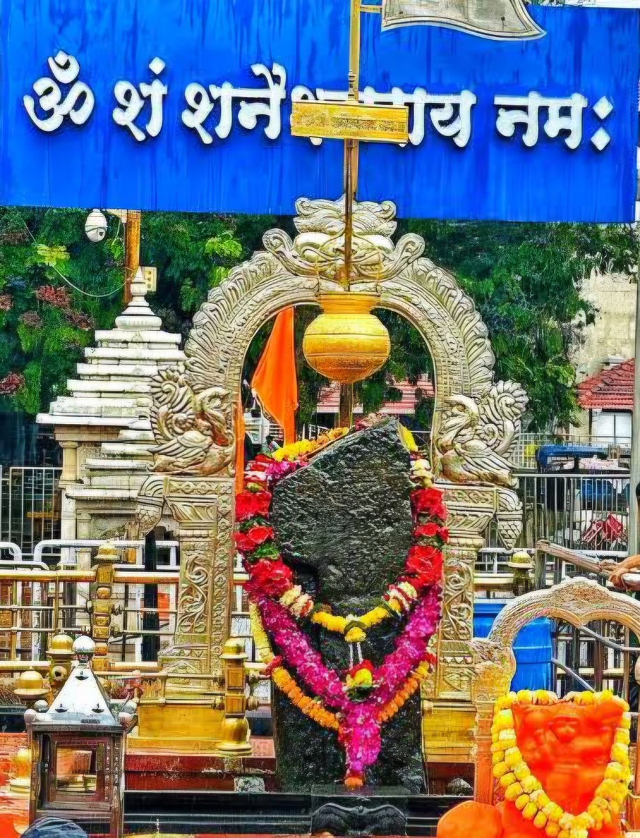 🔱 ॐ शं शनैश्चराय नमः 🔱

न्याय के देवता शनिदेव — शिंगणापुर सच्चे कर्मों का साथ दें, अन्याय और बुराई से दूर रखें, और हर कोशिश को सफलता तक पहुँचाएं।

जय शनि देव 🙏  शुभ प्रभात 🙏🌞