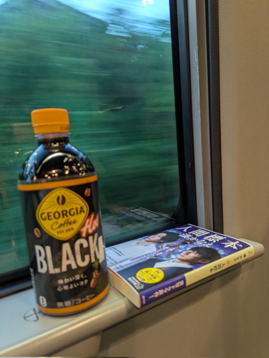 おはよう～☀チ。舞台にいってきます。特急、快速乗り継ぎで3じかん半くらいかなぁ腰がちょっと痛いんですよね……湿布貼ろうかな…🤔💭