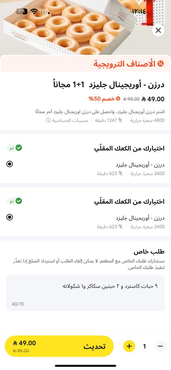 D6Xek4's tweet photo. @Keetaglobal_ksa انا طيب محدده الطلب ليش يجي لي شي ماطلبته؟ وفوقها مافي فاتوره https://t.co/vy6yuynDjy
